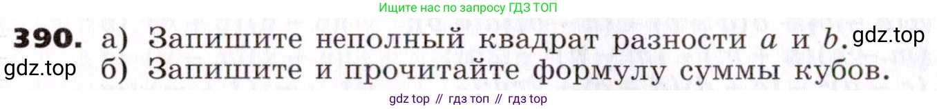 ГДЗ Алгебра, 7 класс Учебник, авторы: Никольский Сергей Михайлович, Потапов Михаил Константинович, Решетников Николай Николаевич, Шевкин Александр Владимирович, издательство Просвещение, Москва, 2019 - 2022, страница 110, номер 390, Условие