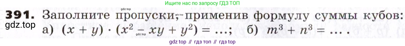 ГДЗ Алгебра, 7 класс Учебник, авторы: Никольский Сергей Михайлович, Потапов Михаил Константинович, Решетников Николай Николаевич, Шевкин Александр Владимирович, издательство Просвещение, Москва, 2019 - 2022, страница 110, номер 391, Условие
