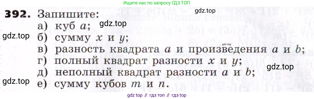 ГДЗ Алгебра, 7 класс Учебник, авторы: Никольский Сергей Михайлович, Потапов Михаил Константинович, Решетников Николай Николаевич, Шевкин Александр Владимирович, издательство Просвещение, Москва, 2019 - 2022, страница 110, номер 392, Условие