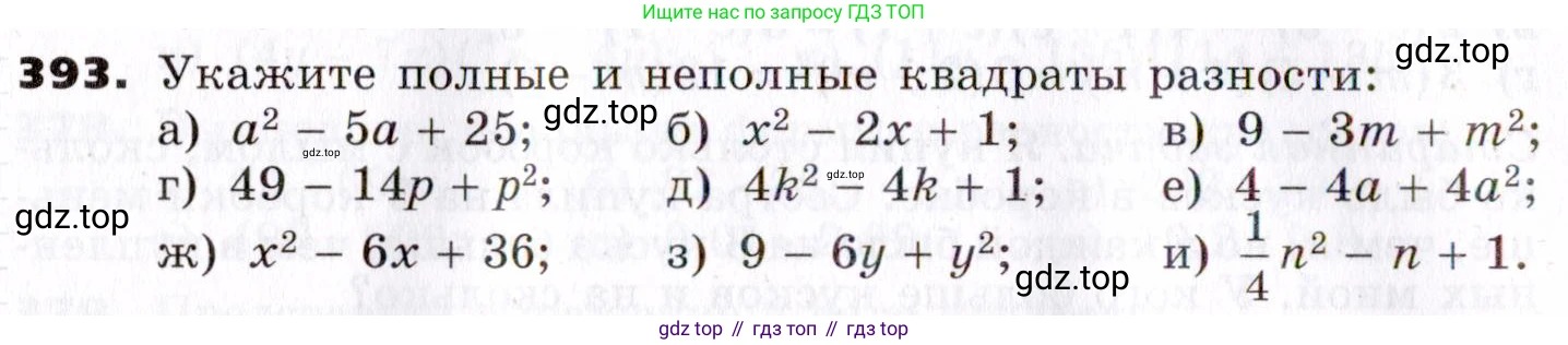 ГДЗ Алгебра, 7 класс Учебник, авторы: Никольский Сергей Михайлович, Потапов Михаил Константинович, Решетников Николай Николаевич, Шевкин Александр Владимирович, издательство Просвещение, Москва, 2019 - 2022, страница 110, номер 393, Условие