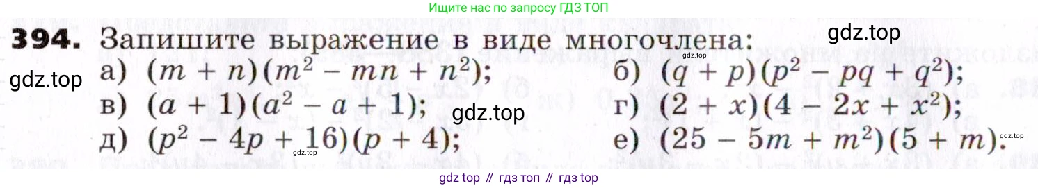 ГДЗ Алгебра, 7 класс Учебник, авторы: Никольский Сергей Михайлович, Потапов Михаил Константинович, Решетников Николай Николаевич, Шевкин Александр Владимирович, издательство Просвещение, Москва, 2019 - 2022, страница 110, номер 394, Условие
