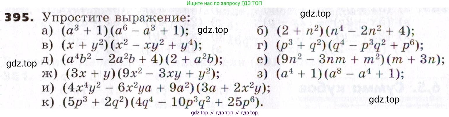 ГДЗ Алгебра, 7 класс Учебник, авторы: Никольский Сергей Михайлович, Потапов Михаил Константинович, Решетников Николай Николаевич, Шевкин Александр Владимирович, издательство Просвещение, Москва, 2019 - 2022, страница 110, номер 395, Условие