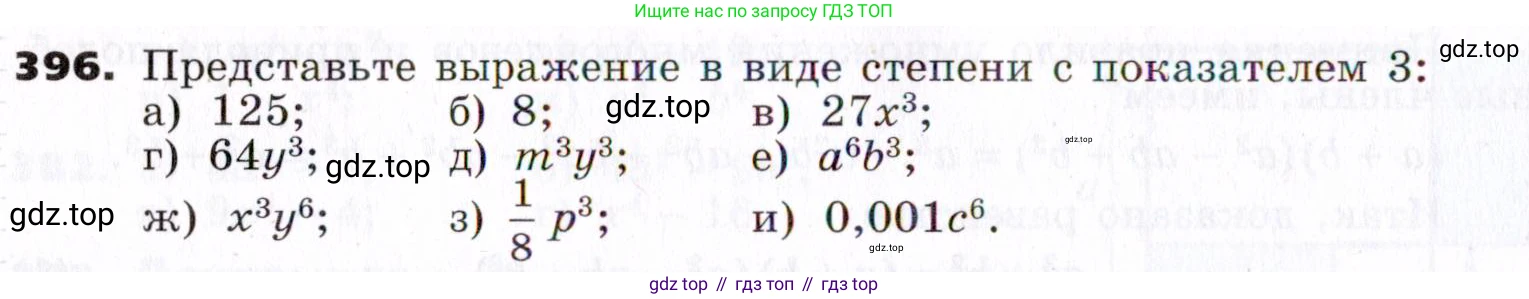 ГДЗ Алгебра, 7 класс Учебник, авторы: Никольский Сергей Михайлович, Потапов Михаил Константинович, Решетников Николай Николаевич, Шевкин Александр Владимирович, издательство Просвещение, Москва, 2019 - 2022, страница 110, номер 396, Условие