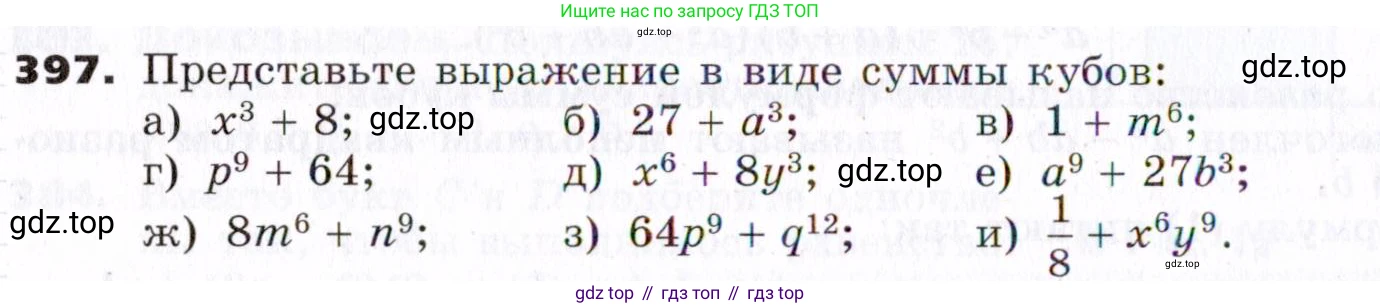 ГДЗ Алгебра, 7 класс Учебник, авторы: Никольский Сергей Михайлович, Потапов Михаил Константинович, Решетников Николай Николаевич, Шевкин Александр Владимирович, издательство Просвещение, Москва, 2019 - 2022, страница 110, номер 397, Условие