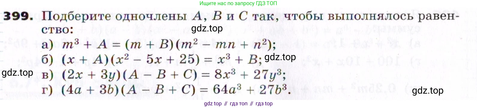 ГДЗ Алгебра, 7 класс Учебник, авторы: Никольский Сергей Михайлович, Потапов Михаил Константинович, Решетников Николай Николаевич, Шевкин Александр Владимирович, издательство Просвещение, Москва, 2019 - 2022, страница 111, номер 399, Условие