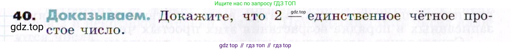 ГДЗ Алгебра, 7 класс Учебник, авторы: Никольский Сергей Михайлович, Потапов Михаил Константинович, Решетников Николай Николаевич, Шевкин Александр Владимирович, издательство Просвещение, Москва, 2019 - 2022, страница 11, номер 40, Условие