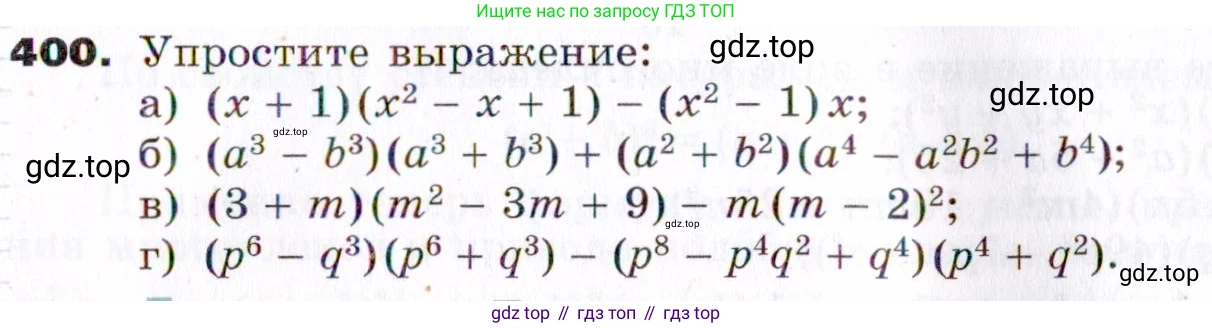 ГДЗ Алгебра, 7 класс Учебник, авторы: Никольский Сергей Михайлович, Потапов Михаил Константинович, Решетников Николай Николаевич, Шевкин Александр Владимирович, издательство Просвещение, Москва, 2019 - 2022, страница 111, номер 400, Условие
