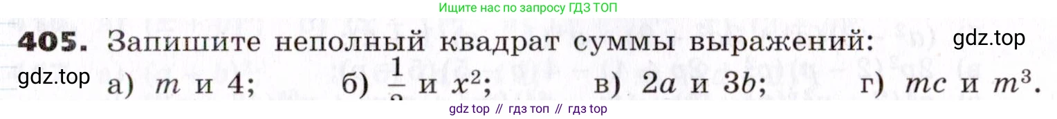 ГДЗ Алгебра, 7 класс Учебник, авторы: Никольский Сергей Михайлович, Потапов Михаил Константинович, Решетников Николай Николаевич, Шевкин Александр Владимирович, издательство Просвещение, Москва, 2019 - 2022, страница 111, номер 405, Условие