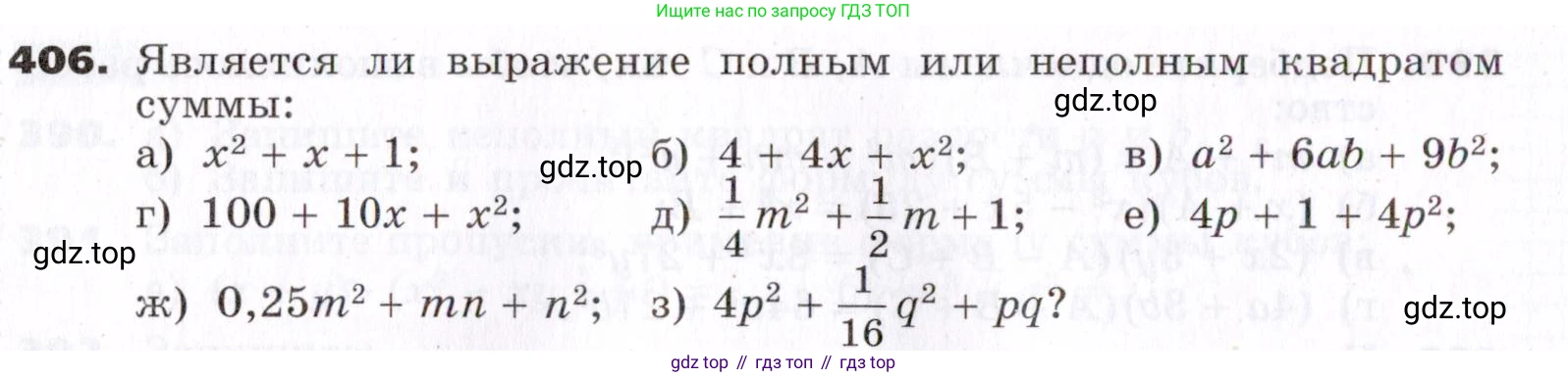 ГДЗ Алгебра, 7 класс Учебник, авторы: Никольский Сергей Михайлович, Потапов Михаил Константинович, Решетников Николай Николаевич, Шевкин Александр Владимирович, издательство Просвещение, Москва, 2019 - 2022, страница 112, номер 406, Условие