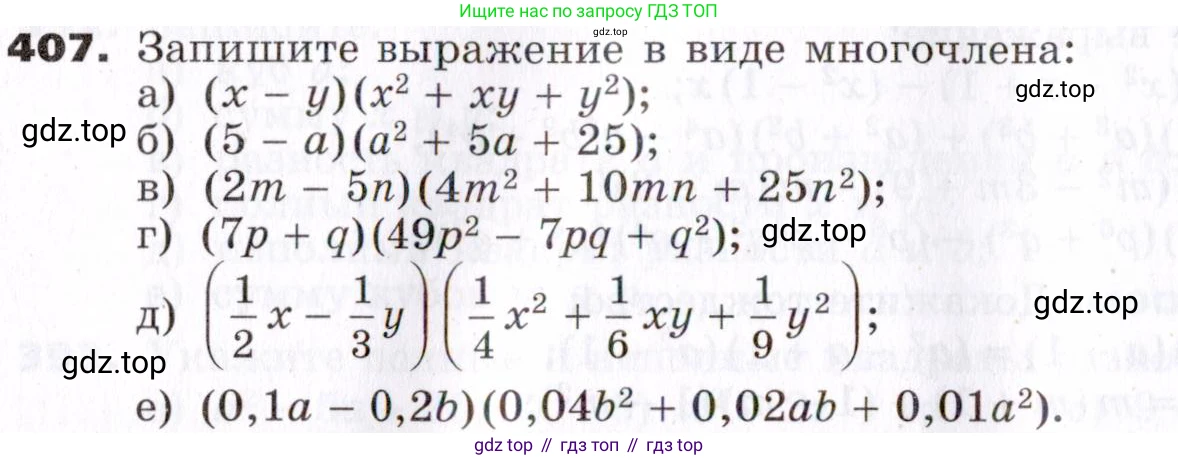 ГДЗ Алгебра, 7 класс Учебник, авторы: Никольский Сергей Михайлович, Потапов Михаил Константинович, Решетников Николай Николаевич, Шевкин Александр Владимирович, издательство Просвещение, Москва, 2019 - 2022, страница 112, номер 407, Условие