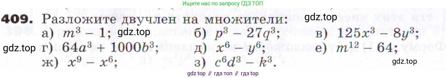 ГДЗ Алгебра, 7 класс Учебник, авторы: Никольский Сергей Михайлович, Потапов Михаил Константинович, Решетников Николай Николаевич, Шевкин Александр Владимирович, издательство Просвещение, Москва, 2019 - 2022, страница 112, номер 409, Условие