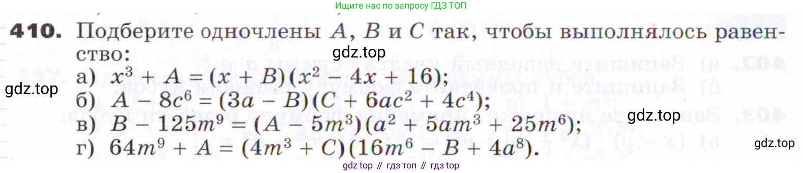 ГДЗ Алгебра, 7 класс Учебник, авторы: Никольский Сергей Михайлович, Потапов Михаил Константинович, Решетников Николай Николаевич, Шевкин Александр Владимирович, издательство Просвещение, Москва, 2019 - 2022, страница 112, номер 410, Условие