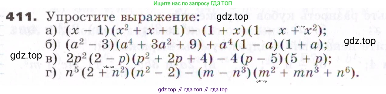 ГДЗ Алгебра, 7 класс Учебник, авторы: Никольский Сергей Михайлович, Потапов Михаил Константинович, Решетников Николай Николаевич, Шевкин Александр Владимирович, издательство Просвещение, Москва, 2019 - 2022, страница 112, номер 411, Условие