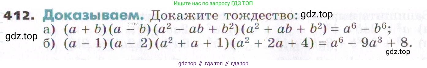 ГДЗ Алгебра, 7 класс Учебник, авторы: Никольский Сергей Михайлович, Потапов Михаил Константинович, Решетников Николай Николаевич, Шевкин Александр Владимирович, издательство Просвещение, Москва, 2019 - 2022, страница 113, номер 412, Условие