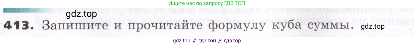 ГДЗ Алгебра, 7 класс Учебник, авторы: Никольский Сергей Михайлович, Потапов Михаил Константинович, Решетников Николай Николаевич, Шевкин Александр Владимирович, издательство Просвещение, Москва, 2019 - 2022, страница 113, номер 413, Условие