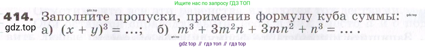 ГДЗ Алгебра, 7 класс Учебник, авторы: Никольский Сергей Михайлович, Потапов Михаил Константинович, Решетников Николай Николаевич, Шевкин Александр Владимирович, издательство Просвещение, Москва, 2019 - 2022, страница 113, номер 414, Условие