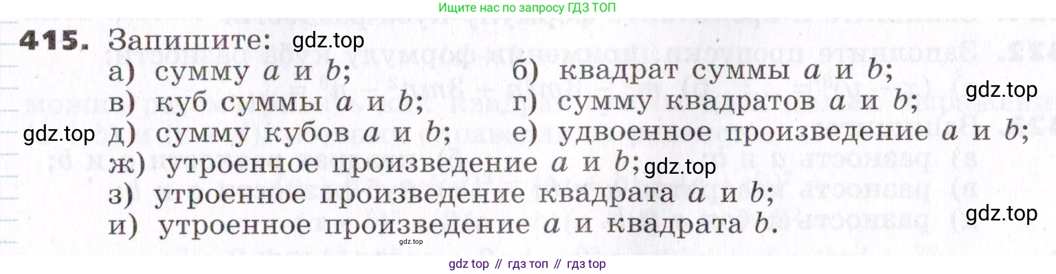 ГДЗ Алгебра, 7 класс Учебник, авторы: Никольский Сергей Михайлович, Потапов Михаил Константинович, Решетников Николай Николаевич, Шевкин Александр Владимирович, издательство Просвещение, Москва, 2019 - 2022, страница 113, номер 415, Условие