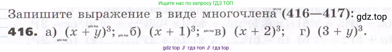 ГДЗ Алгебра, 7 класс Учебник, авторы: Никольский Сергей Михайлович, Потапов Михаил Константинович, Решетников Николай Николаевич, Шевкин Александр Владимирович, издательство Просвещение, Москва, 2019 - 2022, страница 113, номер 416, Условие