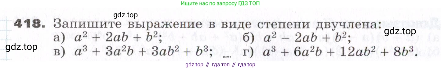 ГДЗ Алгебра, 7 класс Учебник, авторы: Никольский Сергей Михайлович, Потапов Михаил Константинович, Решетников Николай Николаевич, Шевкин Александр Владимирович, издательство Просвещение, Москва, 2019 - 2022, страница 114, номер 418, Условие