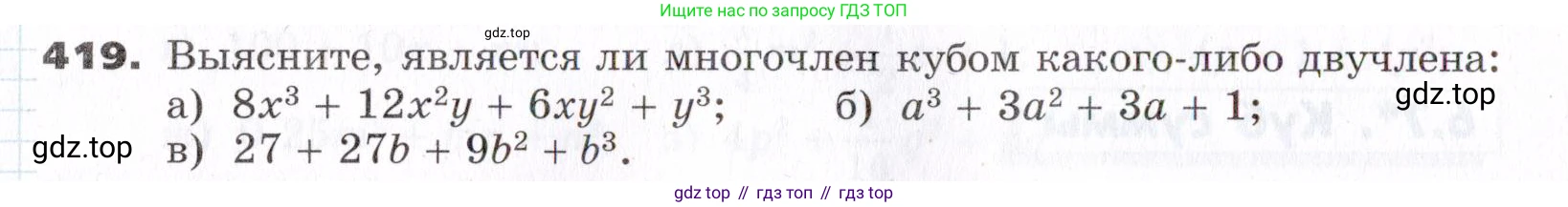 ГДЗ Алгебра, 7 класс Учебник, авторы: Никольский Сергей Михайлович, Потапов Михаил Константинович, Решетников Николай Николаевич, Шевкин Александр Владимирович, издательство Просвещение, Москва, 2019 - 2022, страница 114, номер 419, Условие