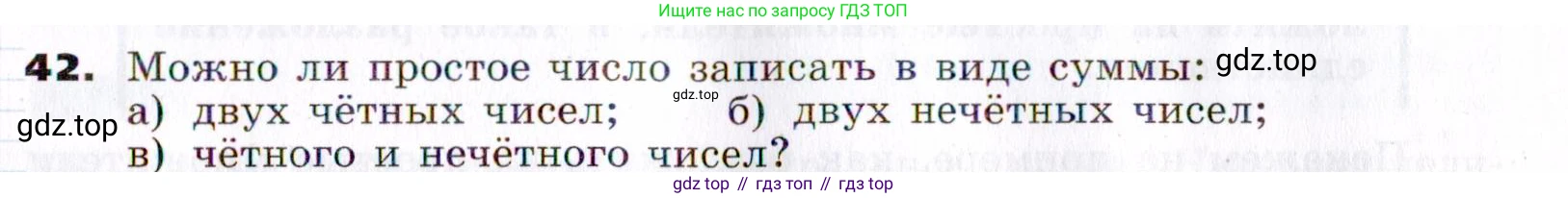 ГДЗ Алгебра, 7 класс Учебник, авторы: Никольский Сергей Михайлович, Потапов Михаил Константинович, Решетников Николай Николаевич, Шевкин Александр Владимирович, издательство Просвещение, Москва, 2019 - 2022, страница 11, номер 42, Условие
