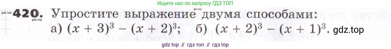 ГДЗ Алгебра, 7 класс Учебник, авторы: Никольский Сергей Михайлович, Потапов Михаил Константинович, Решетников Николай Николаевич, Шевкин Александр Владимирович, издательство Просвещение, Москва, 2019 - 2022, страница 114, номер 420, Условие
