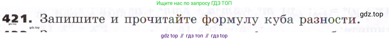 ГДЗ Алгебра, 7 класс Учебник, авторы: Никольский Сергей Михайлович, Потапов Михаил Константинович, Решетников Николай Николаевич, Шевкин Александр Владимирович, издательство Просвещение, Москва, 2019 - 2022, страница 114, номер 421, Условие