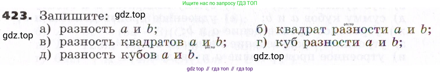 ГДЗ Алгебра, 7 класс Учебник, авторы: Никольский Сергей Михайлович, Потапов Михаил Константинович, Решетников Николай Николаевич, Шевкин Александр Владимирович, издательство Просвещение, Москва, 2019 - 2022, страница 114, номер 423, Условие