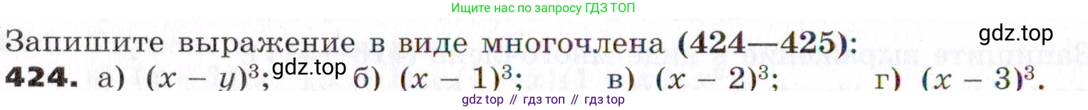 ГДЗ Алгебра, 7 класс Учебник, авторы: Никольский Сергей Михайлович, Потапов Михаил Константинович, Решетников Николай Николаевич, Шевкин Александр Владимирович, издательство Просвещение, Москва, 2019 - 2022, страница 114, номер 424, Условие