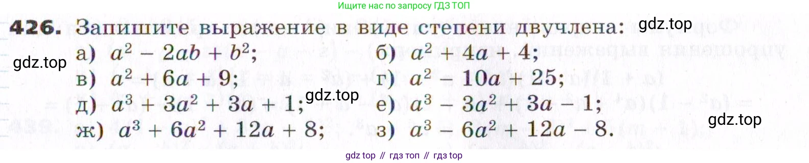 ГДЗ Алгебра, 7 класс Учебник, авторы: Никольский Сергей Михайлович, Потапов Михаил Константинович, Решетников Николай Николаевич, Шевкин Александр Владимирович, издательство Просвещение, Москва, 2019 - 2022, страница 115, номер 426, Условие
