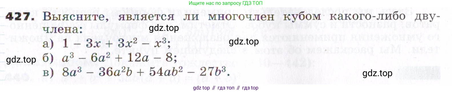 ГДЗ Алгебра, 7 класс Учебник, авторы: Никольский Сергей Михайлович, Потапов Михаил Константинович, Решетников Николай Николаевич, Шевкин Александр Владимирович, издательство Просвещение, Москва, 2019 - 2022, страница 115, номер 427, Условие