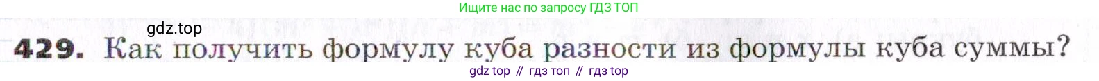 ГДЗ Алгебра, 7 класс Учебник, авторы: Никольский Сергей Михайлович, Потапов Михаил Константинович, Решетников Николай Николаевич, Шевкин Александр Владимирович, издательство Просвещение, Москва, 2019 - 2022, страница 115, номер 429, Условие