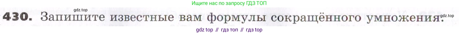 ГДЗ Алгебра, 7 класс Учебник, авторы: Никольский Сергей Михайлович, Потапов Михаил Константинович, Решетников Николай Николаевич, Шевкин Александр Владимирович, издательство Просвещение, Москва, 2019 - 2022, страница 116, номер 430, Условие
