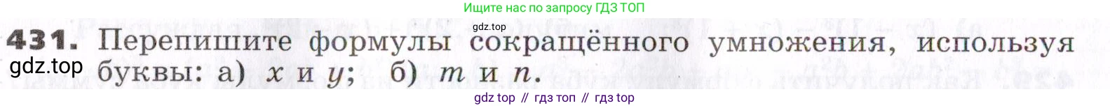 ГДЗ Алгебра, 7 класс Учебник, авторы: Никольский Сергей Михайлович, Потапов Михаил Константинович, Решетников Николай Николаевич, Шевкин Александр Владимирович, издательство Просвещение, Москва, 2019 - 2022, страница 116, номер 431, Условие