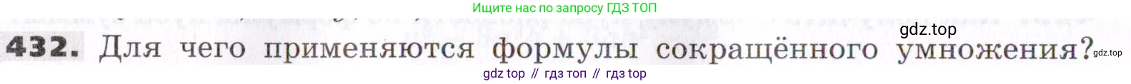 ГДЗ Алгебра, 7 класс Учебник, авторы: Никольский Сергей Михайлович, Потапов Михаил Константинович, Решетников Николай Николаевич, Шевкин Александр Владимирович, издательство Просвещение, Москва, 2019 - 2022, страница 116, номер 432, Условие