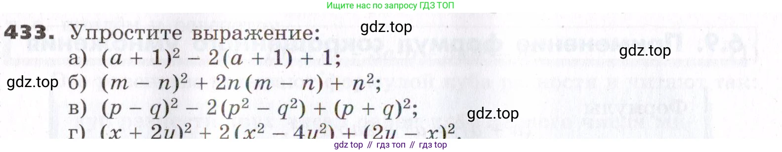 ГДЗ Алгебра, 7 класс Учебник, авторы: Никольский Сергей Михайлович, Потапов Михаил Константинович, Решетников Николай Николаевич, Шевкин Александр Владимирович, издательство Просвещение, Москва, 2019 - 2022, страница 116, номер 433, Условие