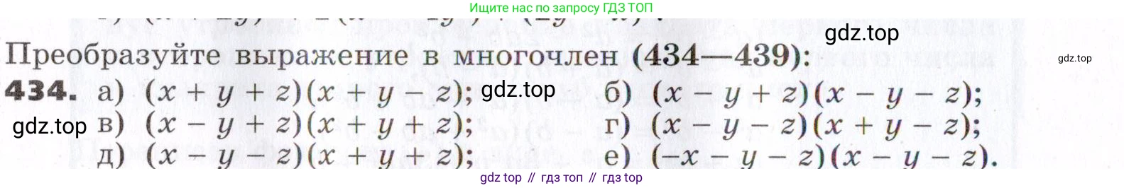 ГДЗ Алгебра, 7 класс Учебник, авторы: Никольский Сергей Михайлович, Потапов Михаил Константинович, Решетников Николай Николаевич, Шевкин Александр Владимирович, издательство Просвещение, Москва, 2019 - 2022, страница 116, номер 434, Условие