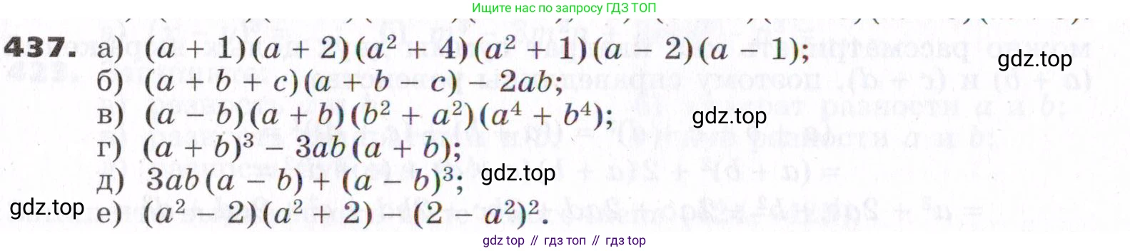 ГДЗ Алгебра, 7 класс Учебник, авторы: Никольский Сергей Михайлович, Потапов Михаил Константинович, Решетников Николай Николаевич, Шевкин Александр Владимирович, издательство Просвещение, Москва, 2019 - 2022, страница 116, номер 437, Условие