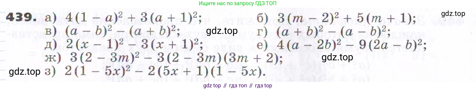 ГДЗ Алгебра, 7 класс Учебник, авторы: Никольский Сергей Михайлович, Потапов Михаил Константинович, Решетников Николай Николаевич, Шевкин Александр Владимирович, издательство Просвещение, Москва, 2019 - 2022, страница 117, номер 439, Условие