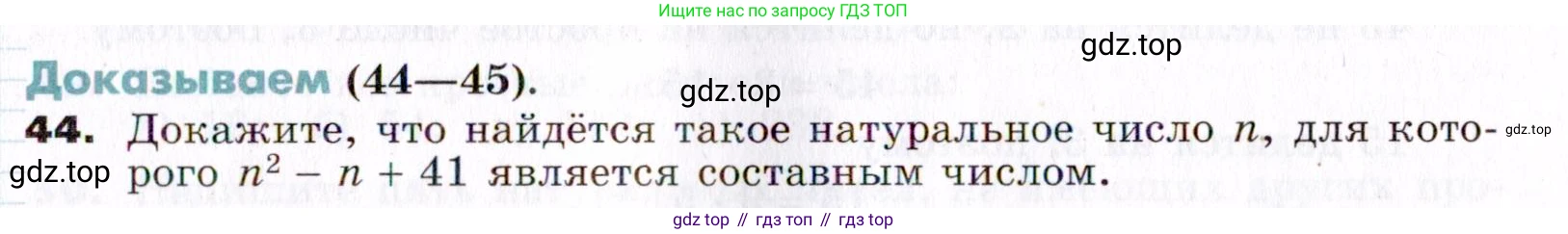 ГДЗ Алгебра, 7 класс Учебник, авторы: Никольский Сергей Михайлович, Потапов Михаил Константинович, Решетников Николай Николаевич, Шевкин Александр Владимирович, издательство Просвещение, Москва, 2019 - 2022, страница 11, номер 44, Условие
