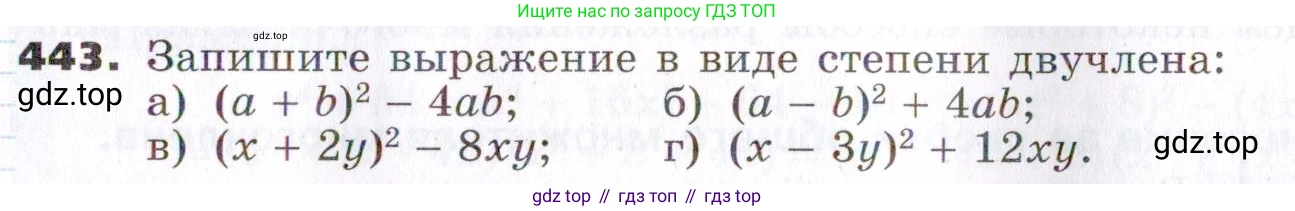 ГДЗ Алгебра, 7 класс Учебник, авторы: Никольский Сергей Михайлович, Потапов Михаил Константинович, Решетников Николай Николаевич, Шевкин Александр Владимирович, издательство Просвещение, Москва, 2019 - 2022, страница 117, номер 443, Условие