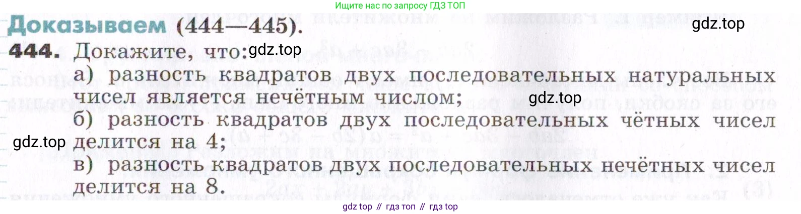 ГДЗ Алгебра, 7 класс Учебник, авторы: Никольский Сергей Михайлович, Потапов Михаил Константинович, Решетников Николай Николаевич, Шевкин Александр Владимирович, издательство Просвещение, Москва, 2019 - 2022, страница 117, номер 444, Условие