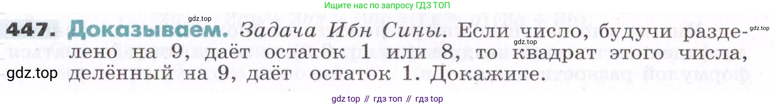 ГДЗ Алгебра, 7 класс Учебник, авторы: Никольский Сергей Михайлович, Потапов Михаил Константинович, Решетников Николай Николаевич, Шевкин Александр Владимирович, издательство Просвещение, Москва, 2019 - 2022, страница 117, номер 447, Условие