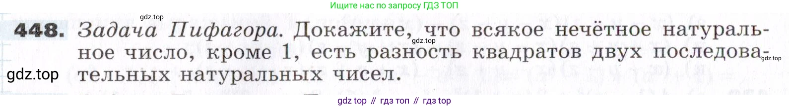ГДЗ Алгебра, 7 класс Учебник, авторы: Никольский Сергей Михайлович, Потапов Михаил Константинович, Решетников Николай Николаевич, Шевкин Александр Владимирович, издательство Просвещение, Москва, 2019 - 2022, страница 118, номер 448, Условие