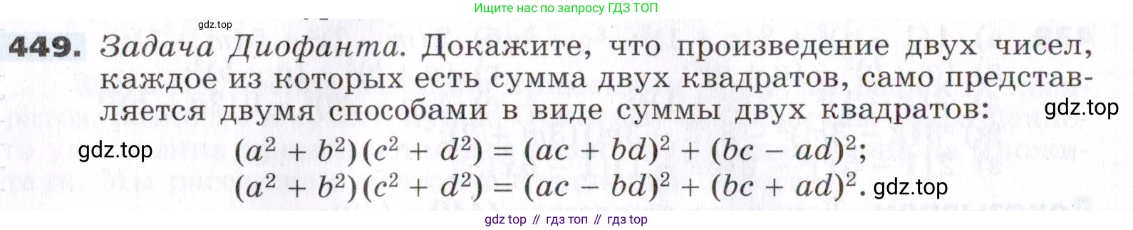 ГДЗ Алгебра, 7 класс Учебник, авторы: Никольский Сергей Михайлович, Потапов Михаил Константинович, Решетников Николай Николаевич, Шевкин Александр Владимирович, издательство Просвещение, Москва, 2019 - 2022, страница 118, номер 449, Условие