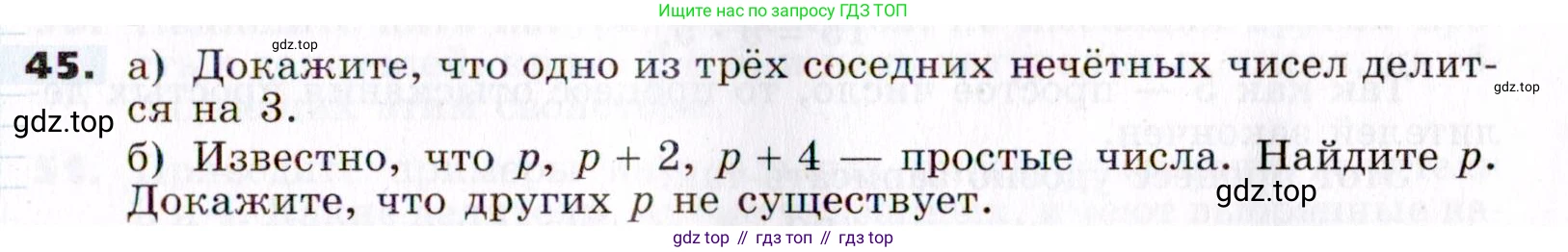 ГДЗ Алгебра, 7 класс Учебник, авторы: Никольский Сергей Михайлович, Потапов Михаил Константинович, Решетников Николай Николаевич, Шевкин Александр Владимирович, издательство Просвещение, Москва, 2019 - 2022, страница 11, номер 45, Условие