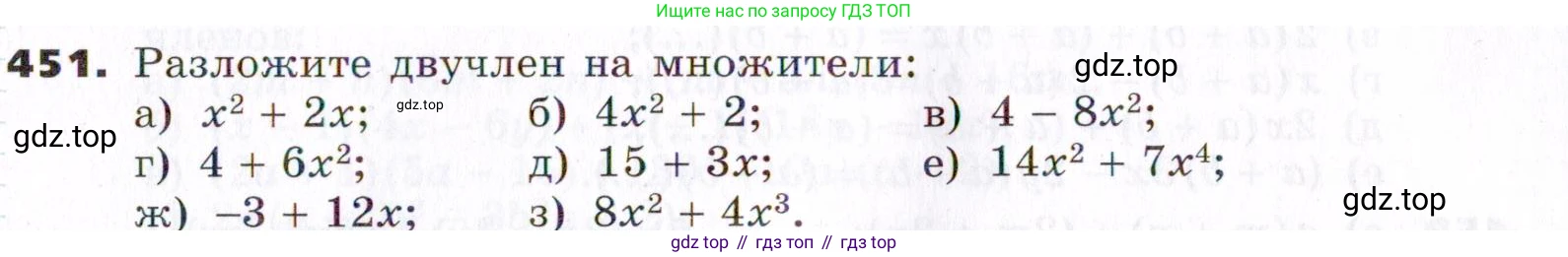 ГДЗ Алгебра, 7 класс Учебник, авторы: Никольский Сергей Михайлович, Потапов Михаил Константинович, Решетников Николай Николаевич, Шевкин Александр Владимирович, издательство Просвещение, Москва, 2019 - 2022, страница 121, номер 451, Условие