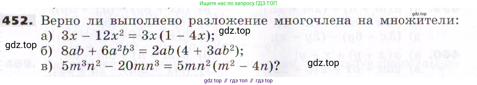 ГДЗ Алгебра, 7 класс Учебник, авторы: Никольский Сергей Михайлович, Потапов Михаил Константинович, Решетников Николай Николаевич, Шевкин Александр Владимирович, издательство Просвещение, Москва, 2019 - 2022, страница 121, номер 452, Условие