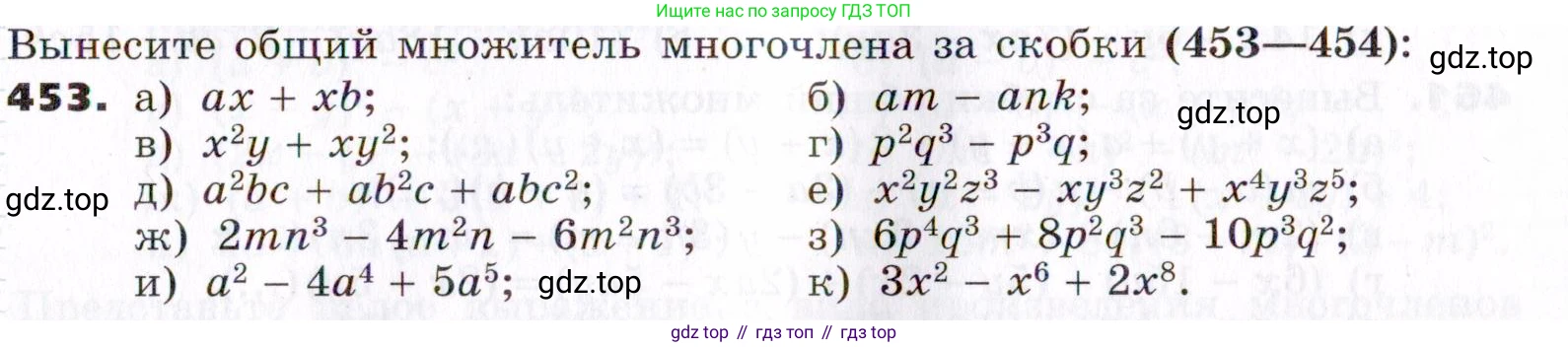 ГДЗ Алгебра, 7 класс Учебник, авторы: Никольский Сергей Михайлович, Потапов Михаил Константинович, Решетников Николай Николаевич, Шевкин Александр Владимирович, издательство Просвещение, Москва, 2019 - 2022, страница 121, номер 453, Условие