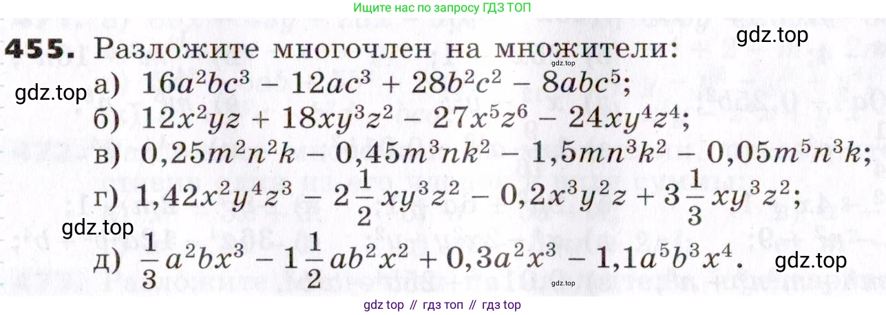 ГДЗ Алгебра, 7 класс Учебник, авторы: Никольский Сергей Михайлович, Потапов Михаил Константинович, Решетников Николай Николаевич, Шевкин Александр Владимирович, издательство Просвещение, Москва, 2019 - 2022, страница 121, номер 455, Условие